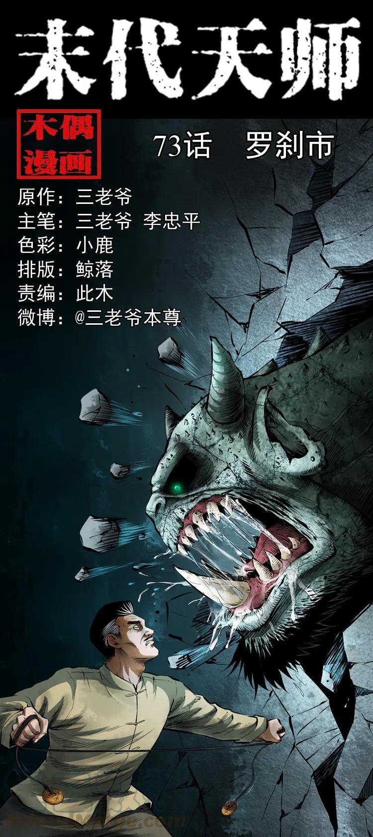 七十三话 罗刹市0