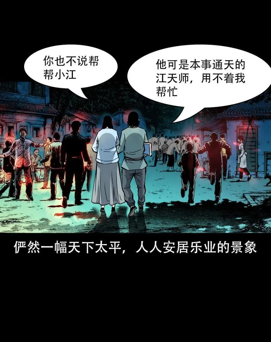 一百七十话 末代天师35