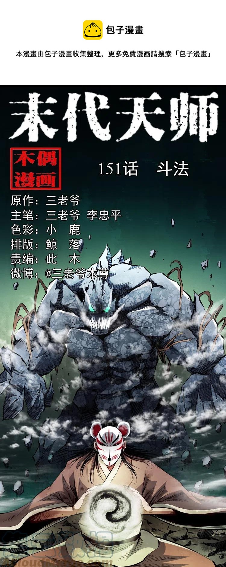 一百五十一话 斗法0