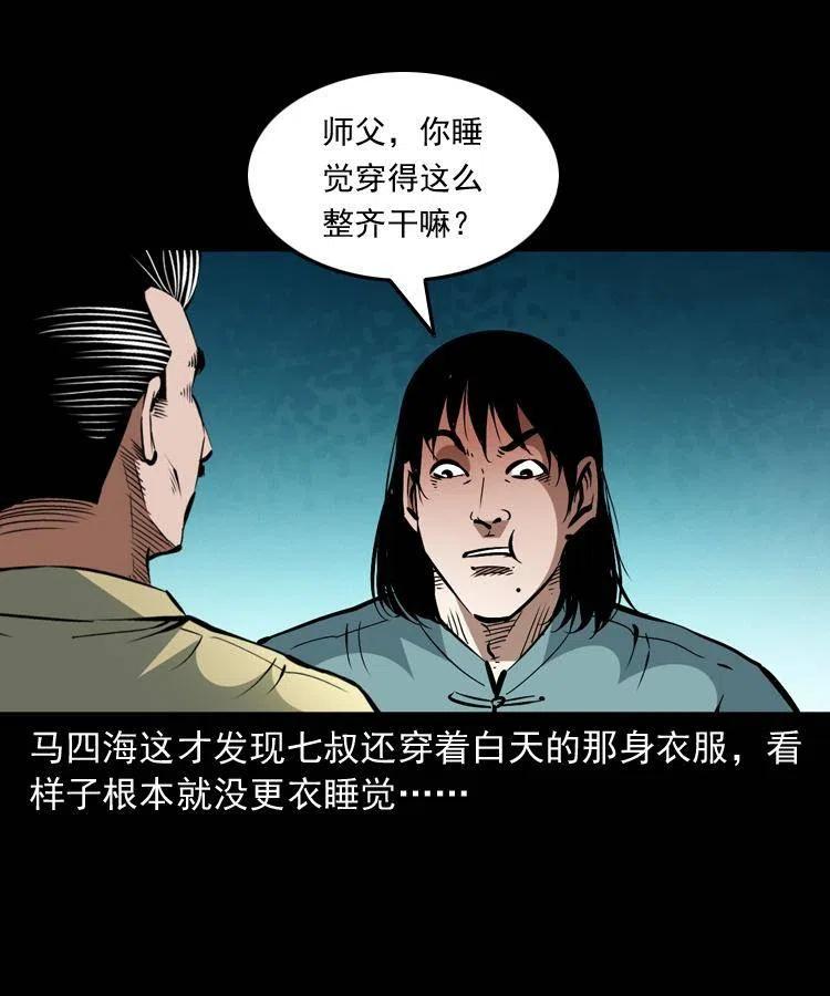 一百五十七话 住店44