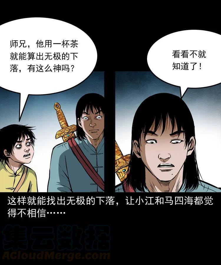 六十九话 无极的下落28