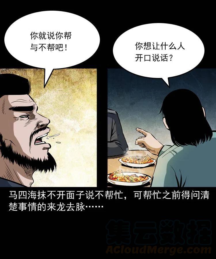五十七话 让死人说话40