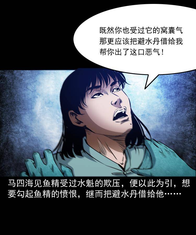 第十三话 巧借避水丹23