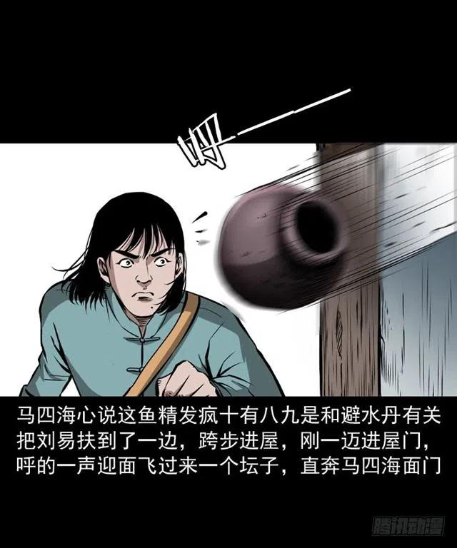 二十四话 马四海还我避水丹39