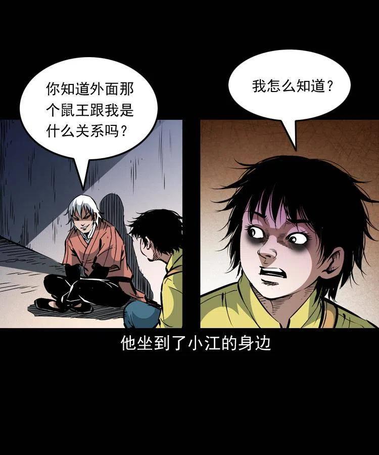 一百四十九话 鼠郎君的师父22