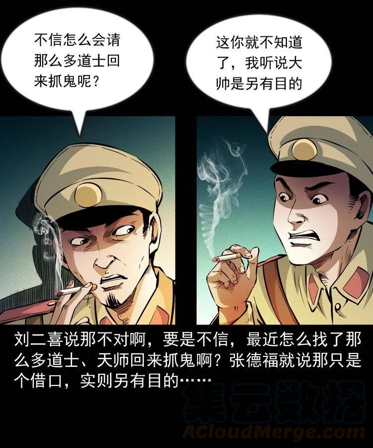 一百话 帅府诡事32