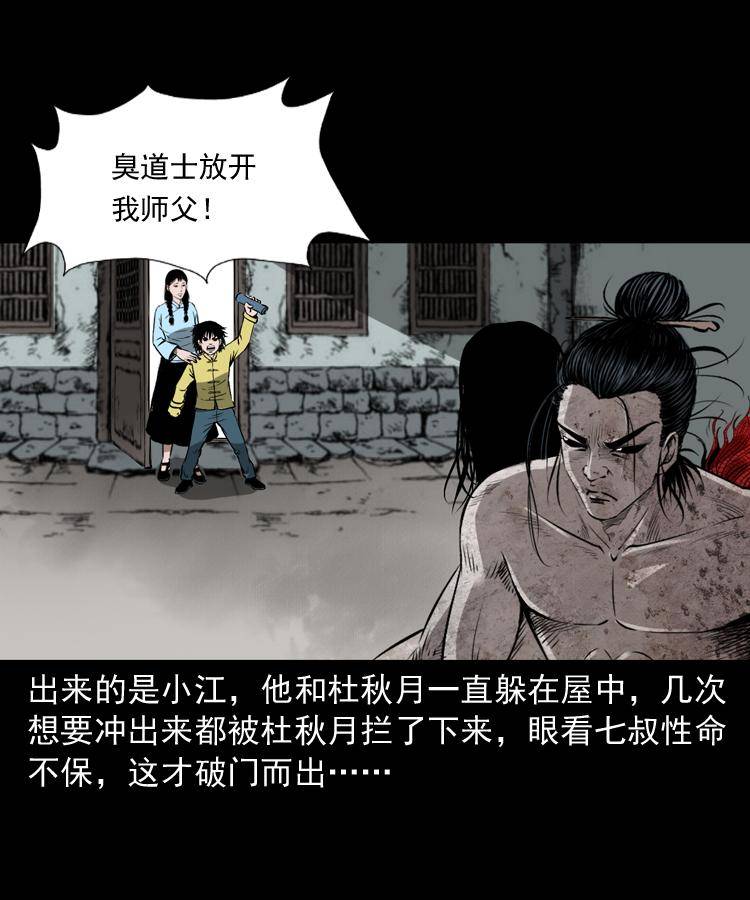 第十九话 尸魔无极39