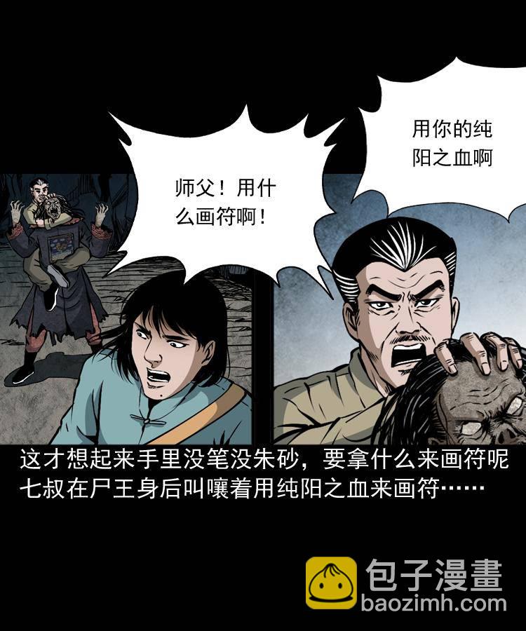 第八话 尸王（下）7