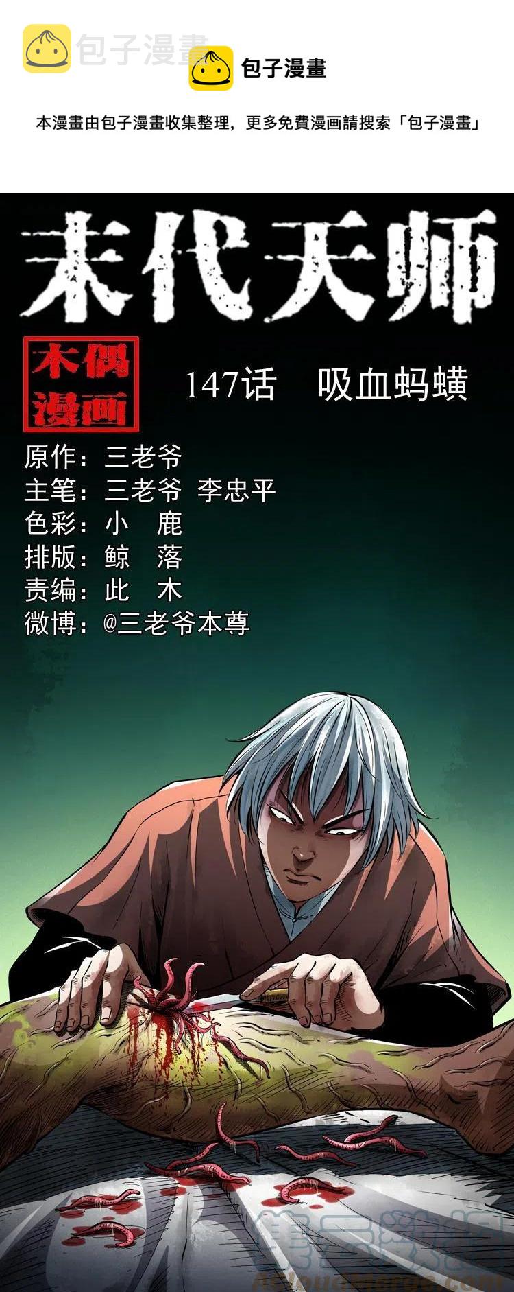 一百四十七话 吸血蚂蟥0