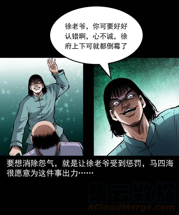 九十话 马四海的方法48