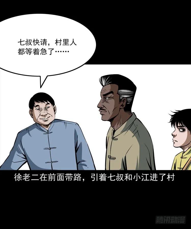 二十一话 山鬼3