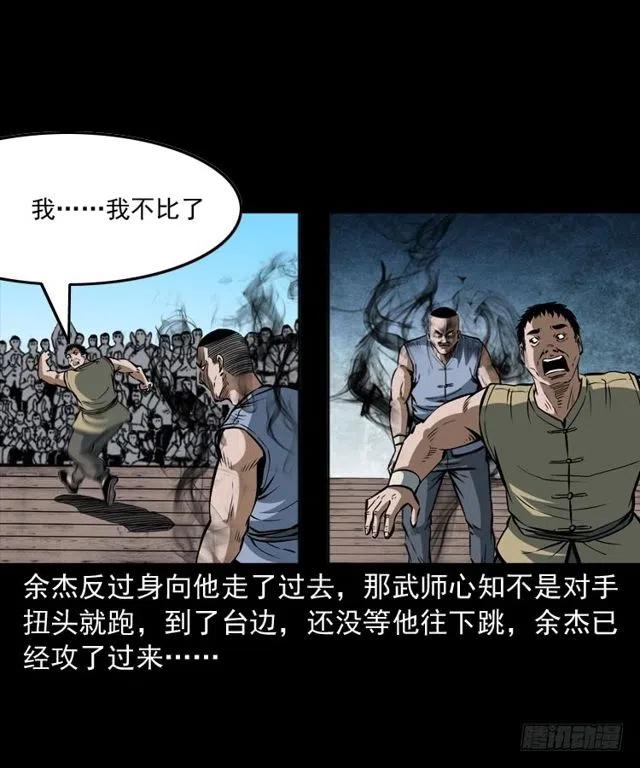 四十话 傀儡武师70