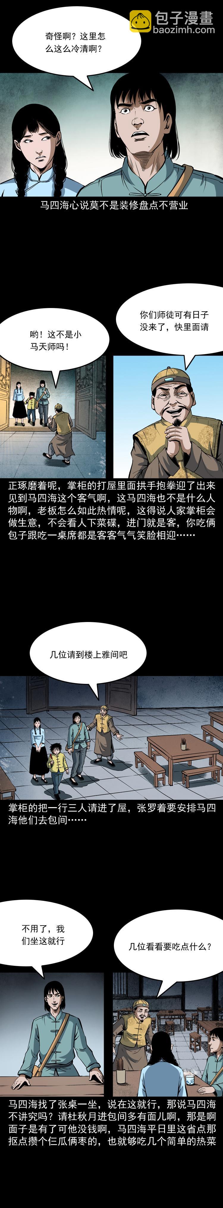 第十六话 聚仙楼捉妖3