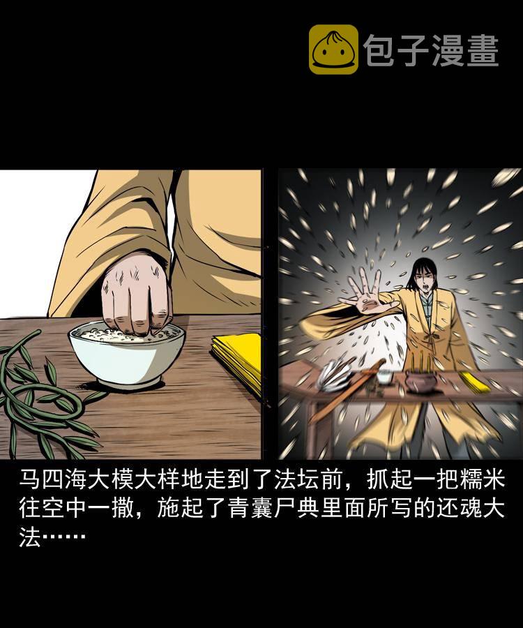 第十七话 青囊尸典24