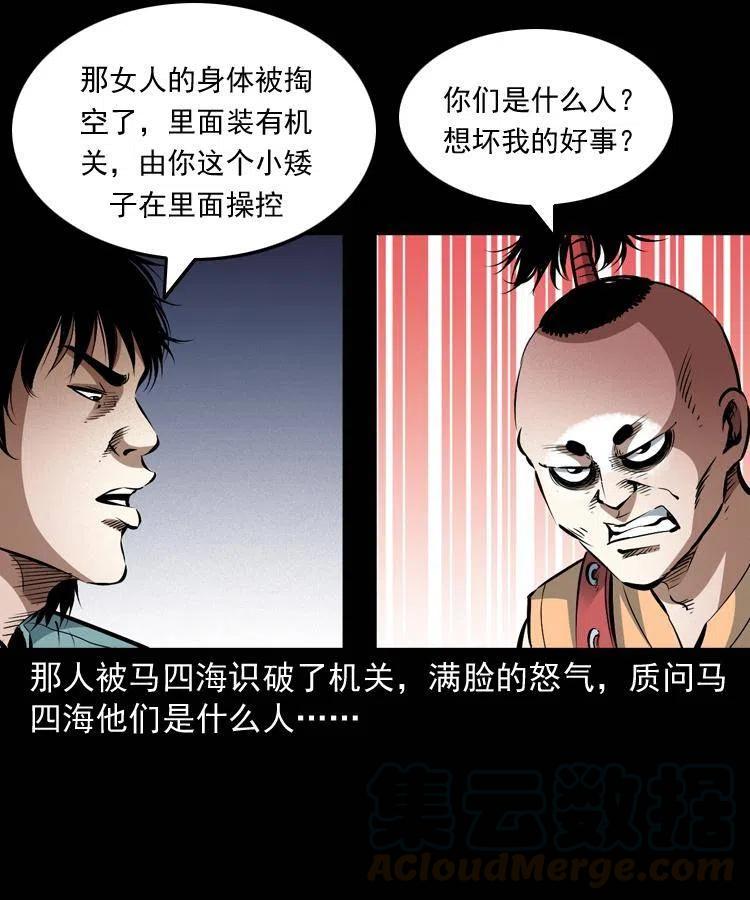 九十二话 控尸术24