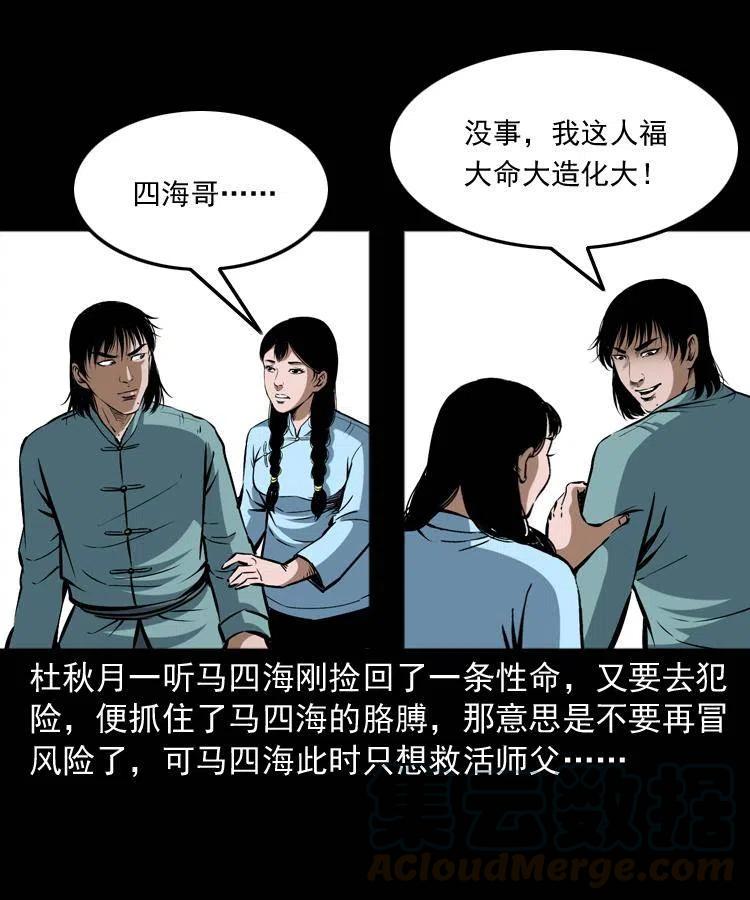 五十一话 保命仙草8