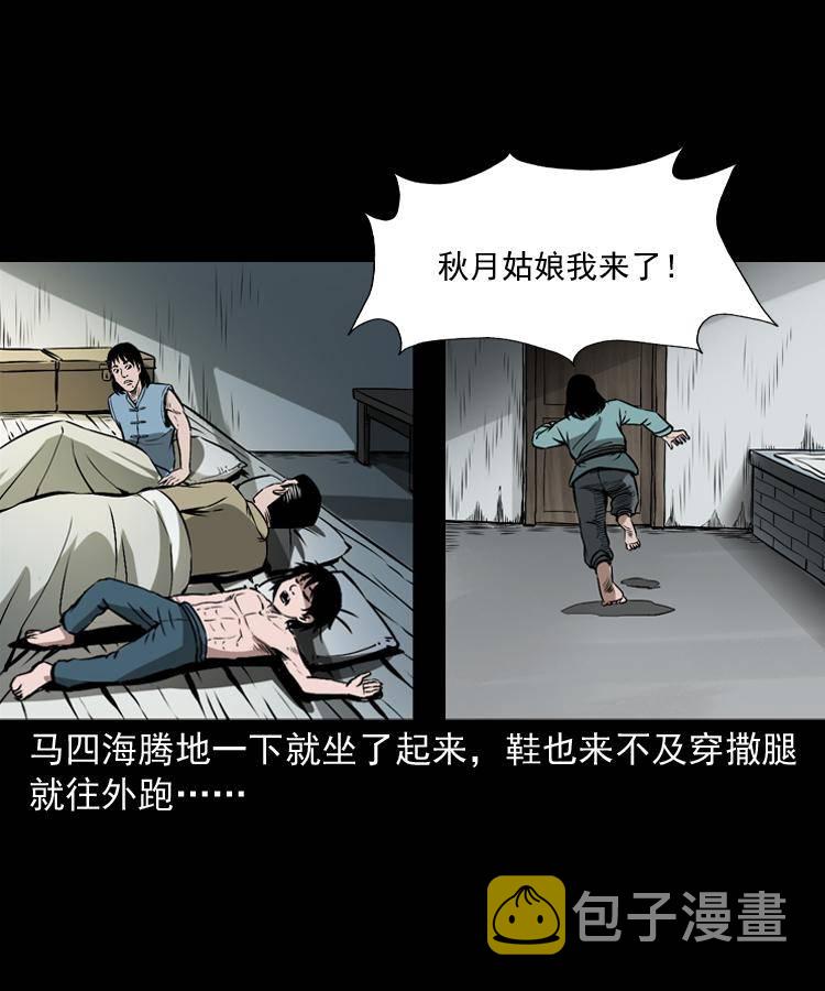 第十七话 青囊尸典2