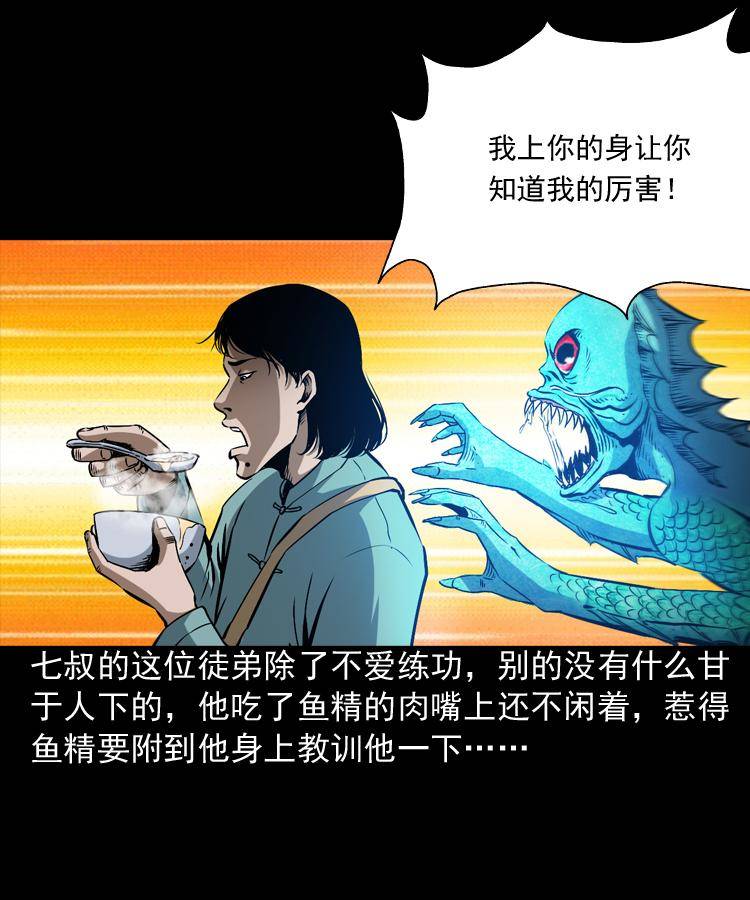 第二话 鱼精43