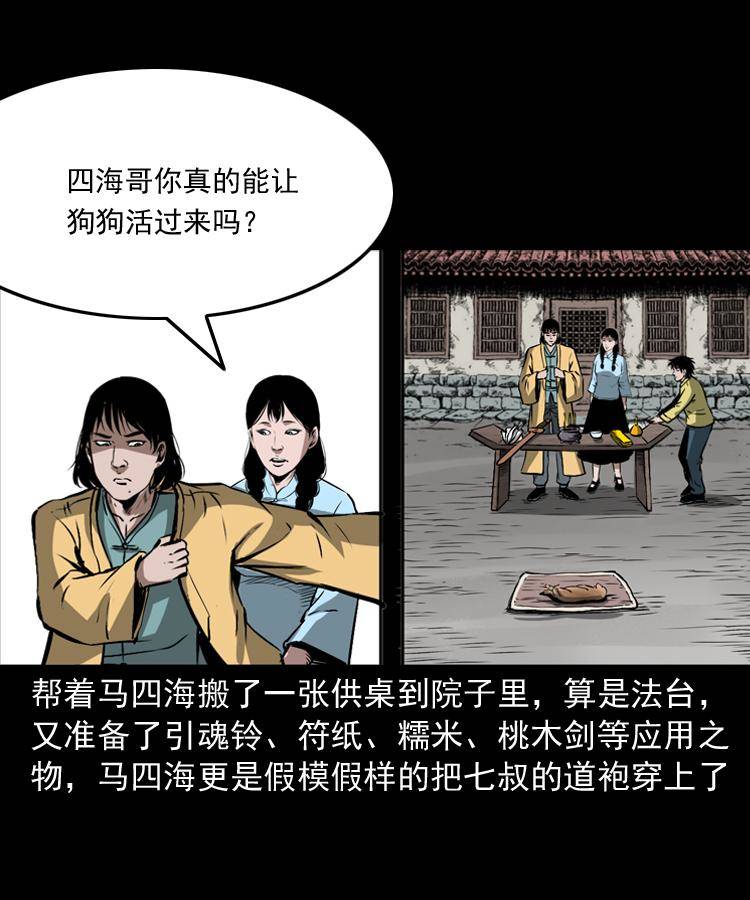 第十七话 青囊尸典22