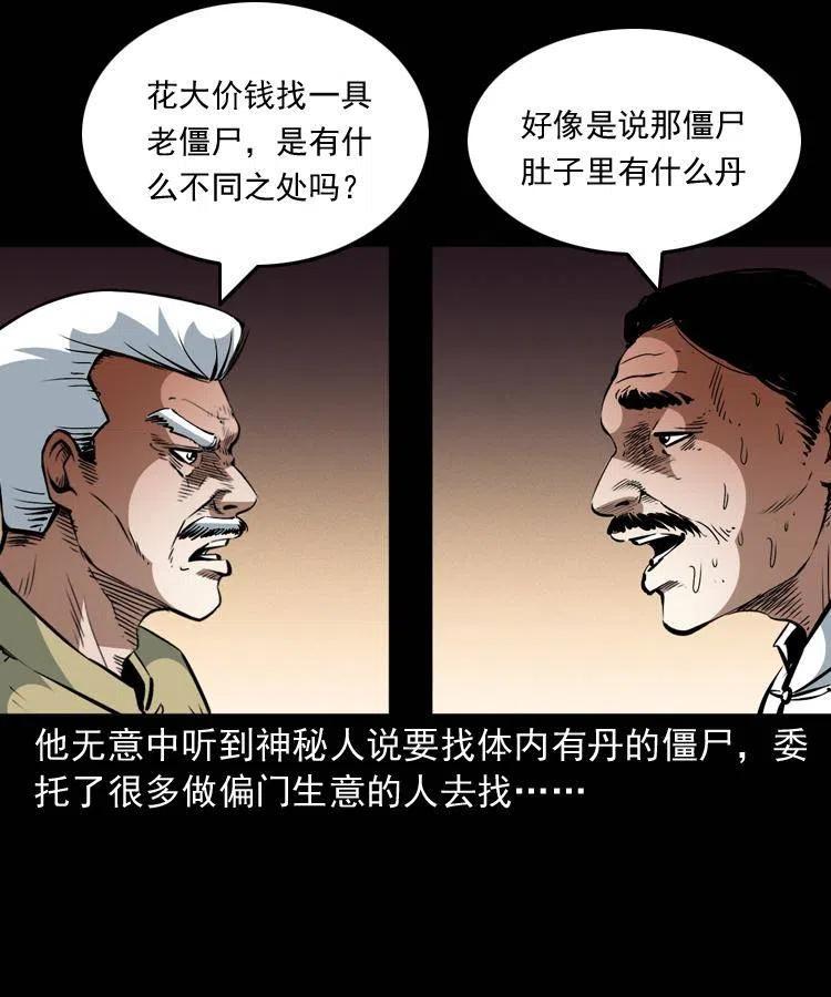一百三十七话 寻镜降尸40