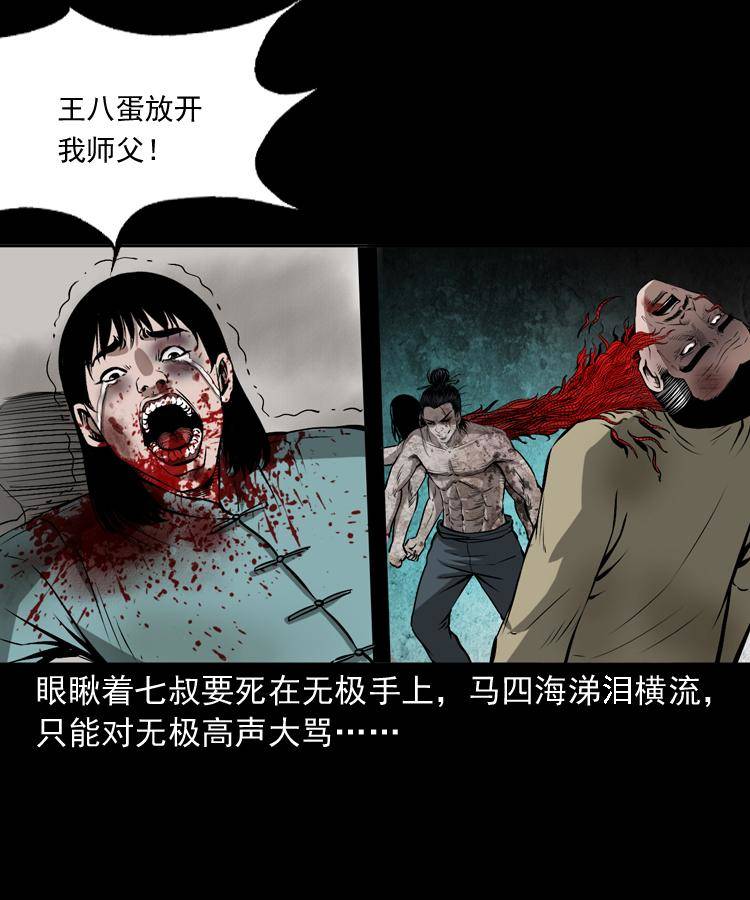 第十九话 尸魔无极36