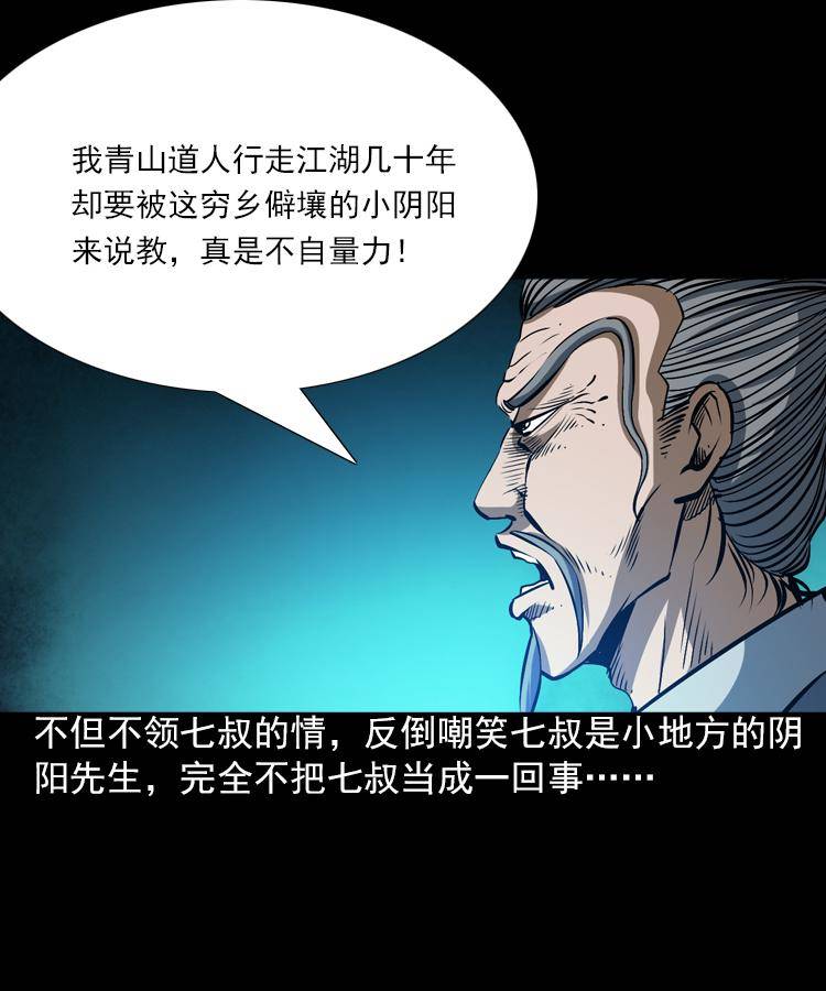 第六话 青山道人70