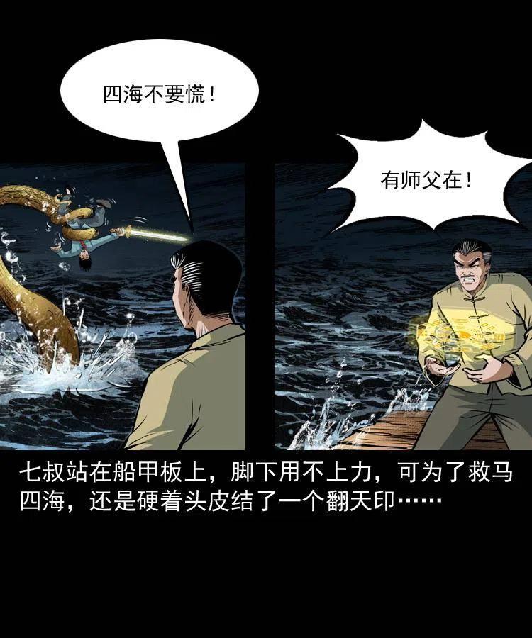 七十二话 水妖41