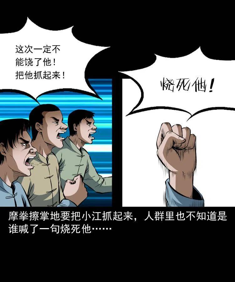 五十五话 我冤枉6