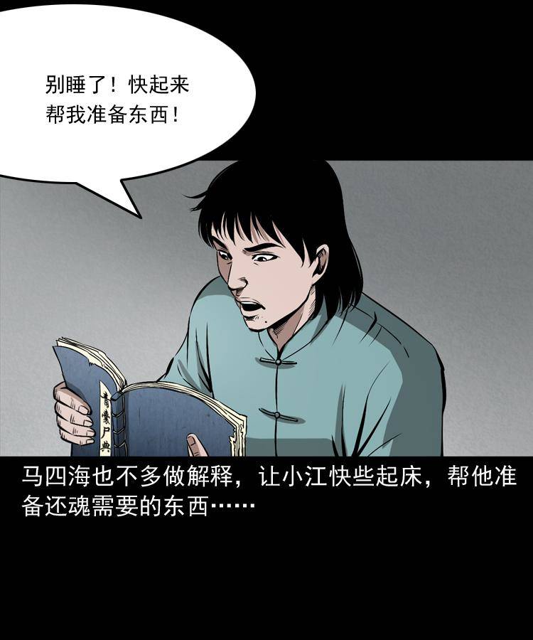 第十七话 青囊尸典19