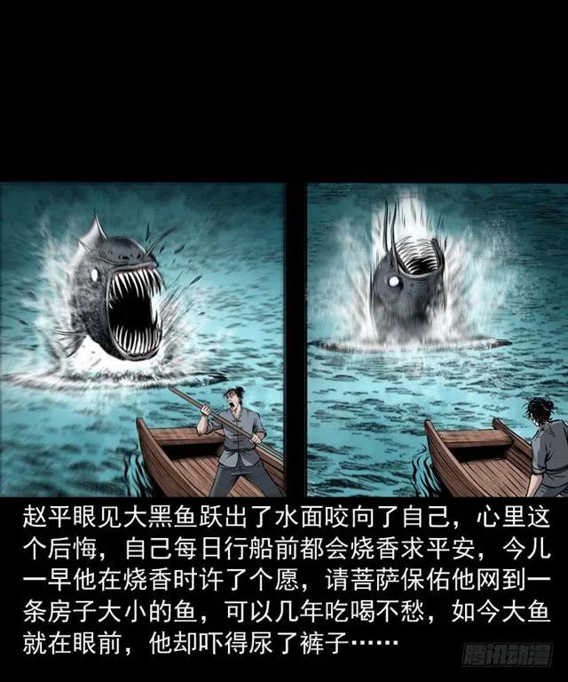 二十四话 马四海还我避水丹82