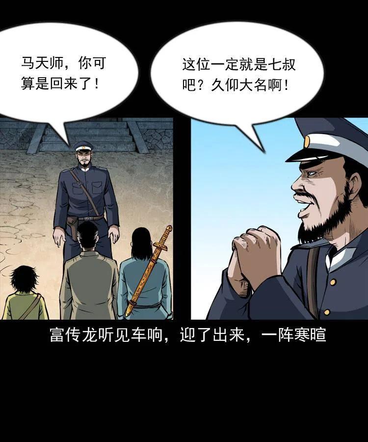 六十四话 七叔来了38