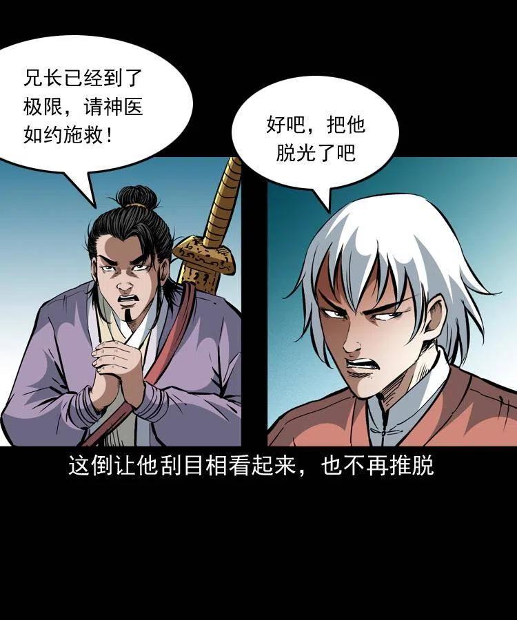 一百四十七话 吸血蚂蟥56