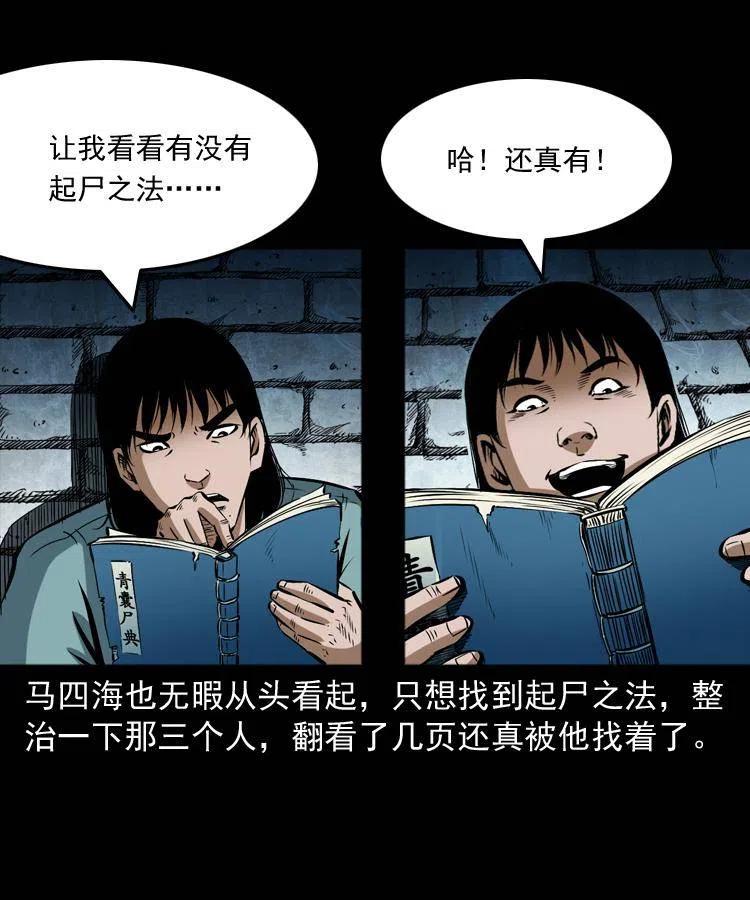 五十八话 又见青囊尸典22