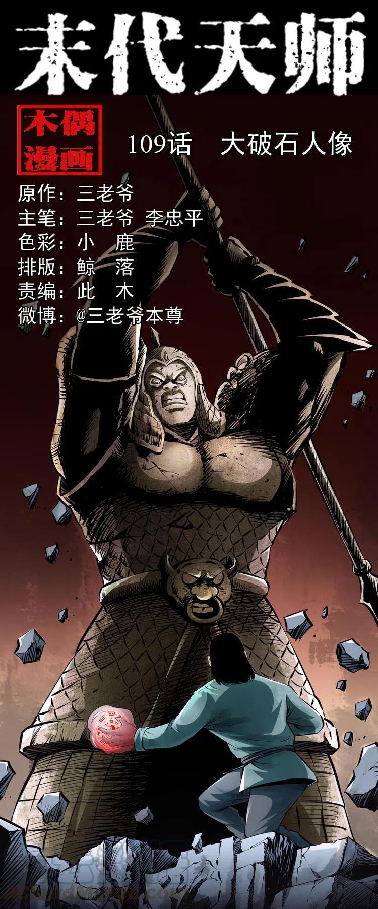 一百零九话 大破石人像0