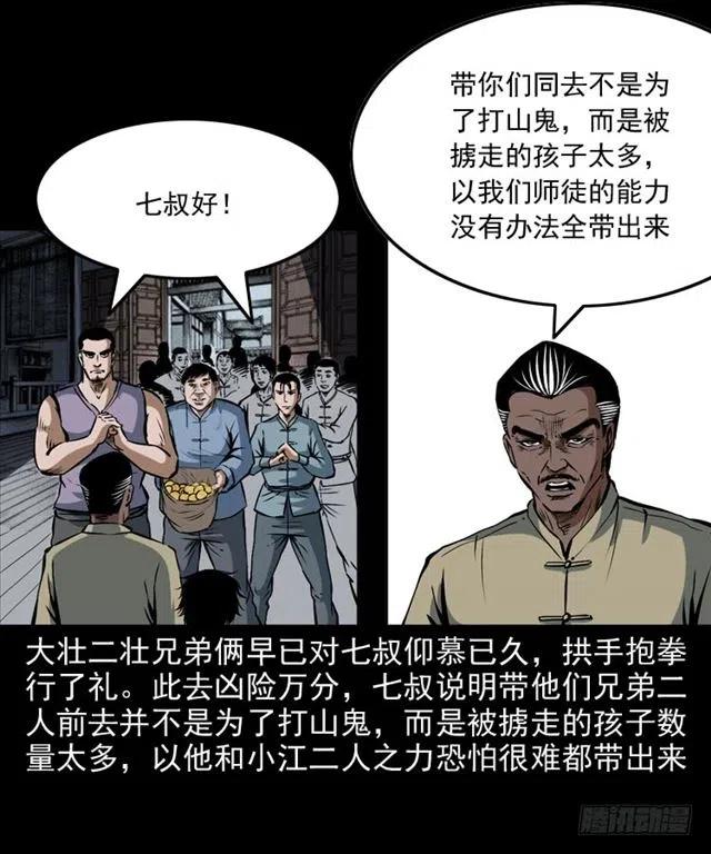 二十一话 山鬼41