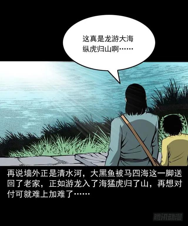二十四话 马四海还我避水丹69
