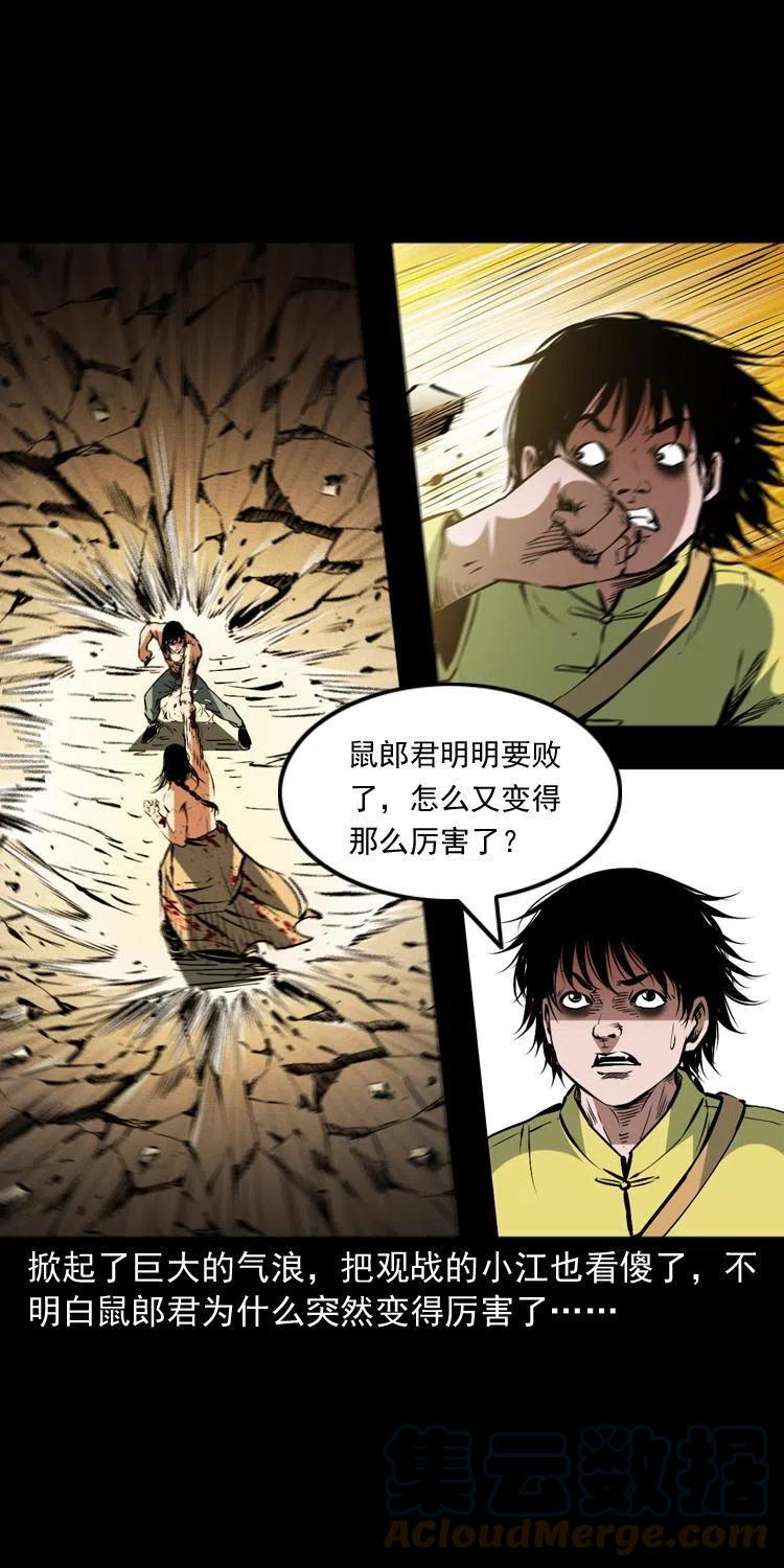 一百五十五话 最强鼠郎君30