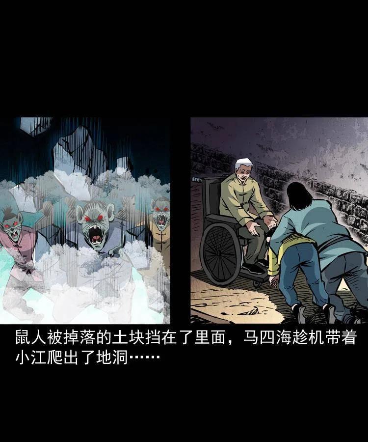一百三十三话 鼠化的小江61