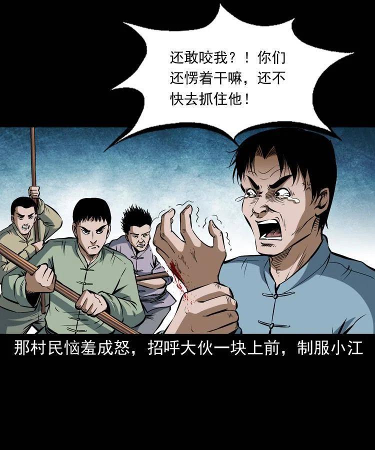 五十五话 我冤枉11