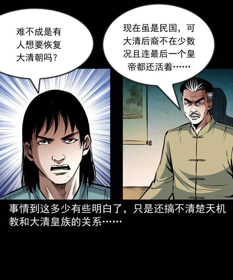 九十七话 再访徐半仙27