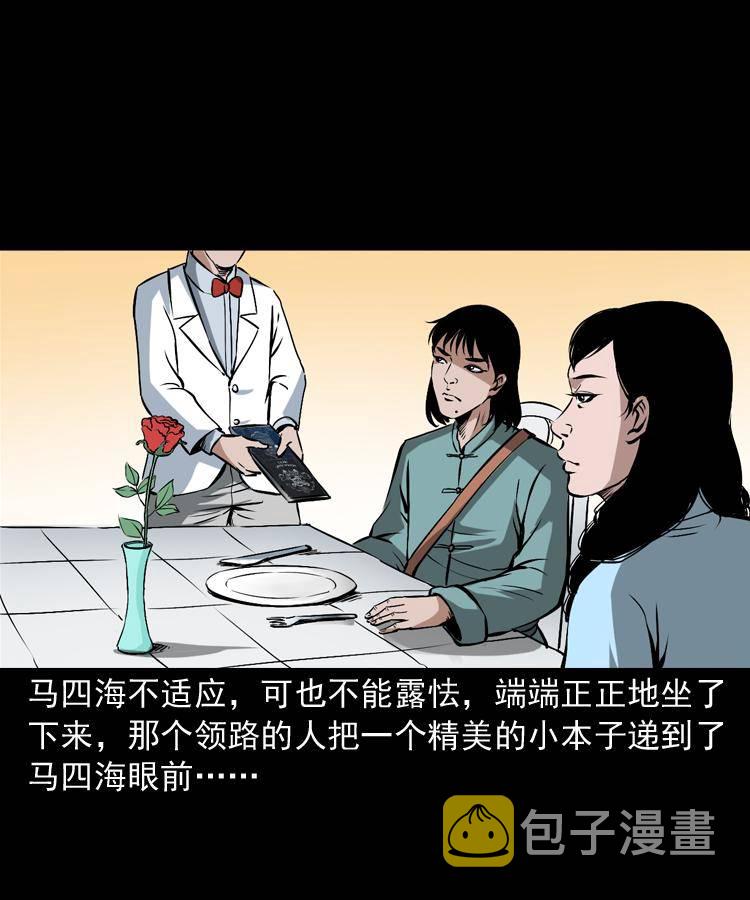 第十五话 去吃西餐31