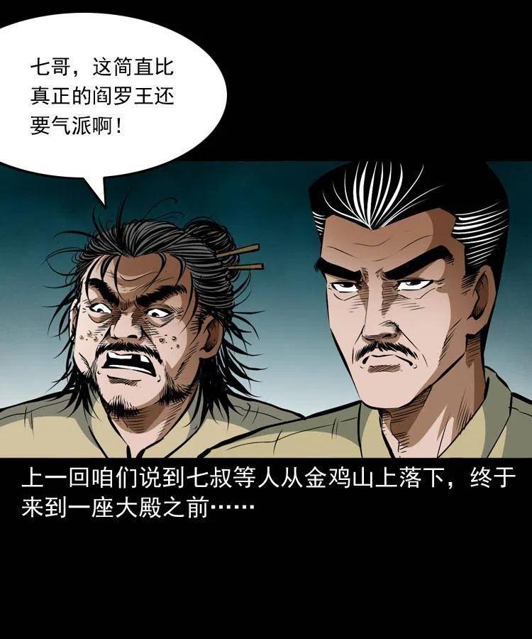 七十八话 阎王殿1