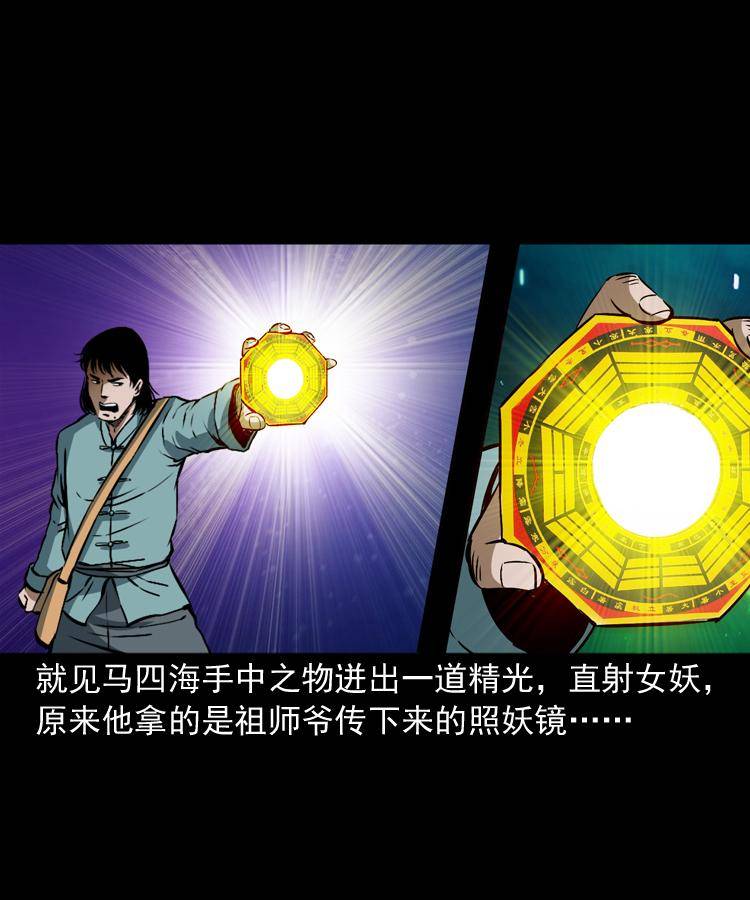 第九话 艳鬼75