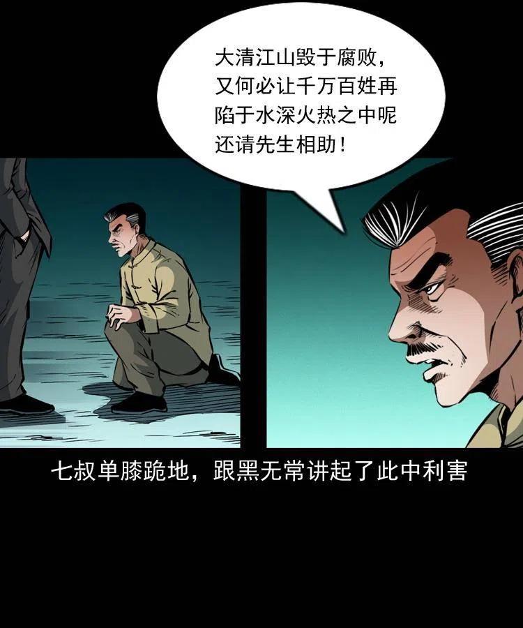 一百一十三话 黑无常的条件54