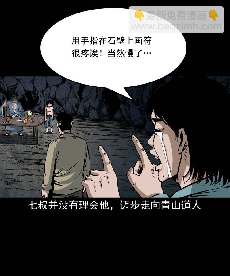 第八话 尸王（下）51