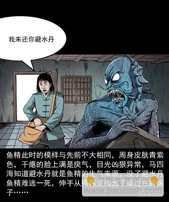 二十四话 马四海还我避水丹41