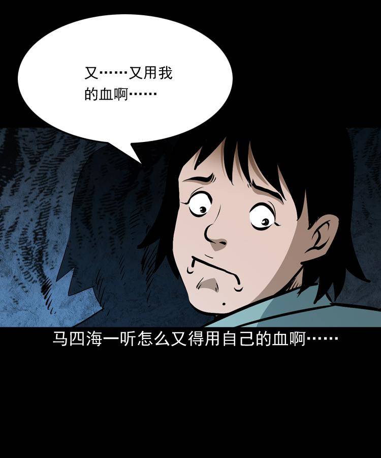 第八话 尸王（下）8