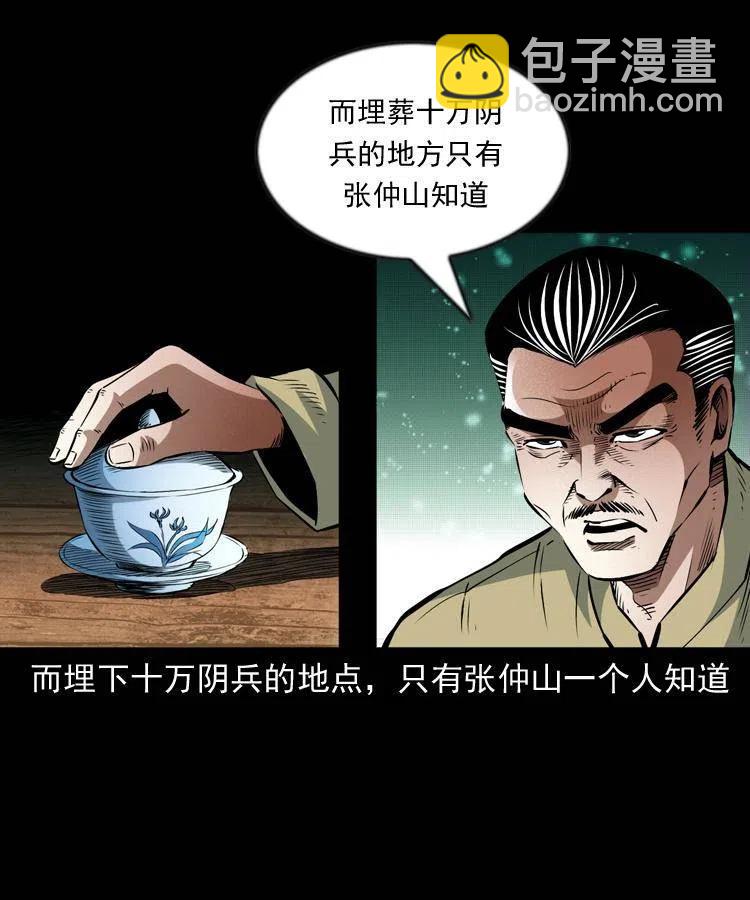 九十七话 再访徐半仙23