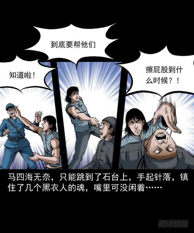 三十三话 万魂尸仙阵23