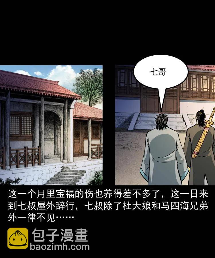 一百二十二话 七叔回来了8